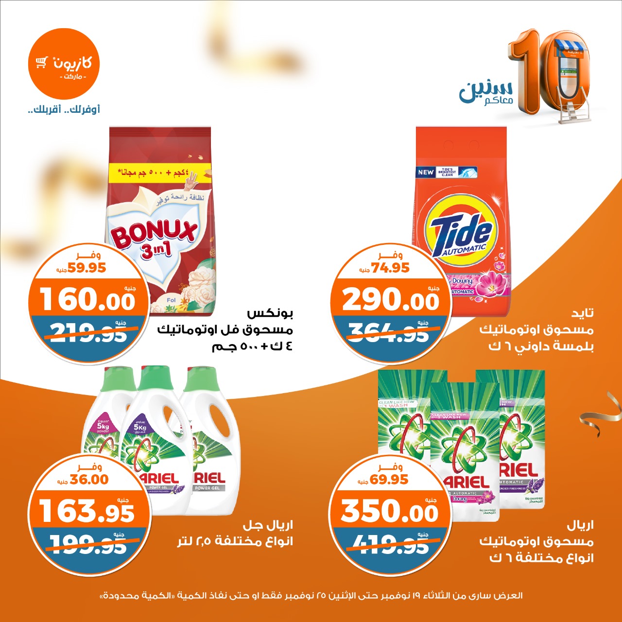 kazyon offers from 19nov to 26nov 2024 عروض كازيون من 19 نوفمبر حتى 26 نوفمبر 2024 صفحة رقم 36